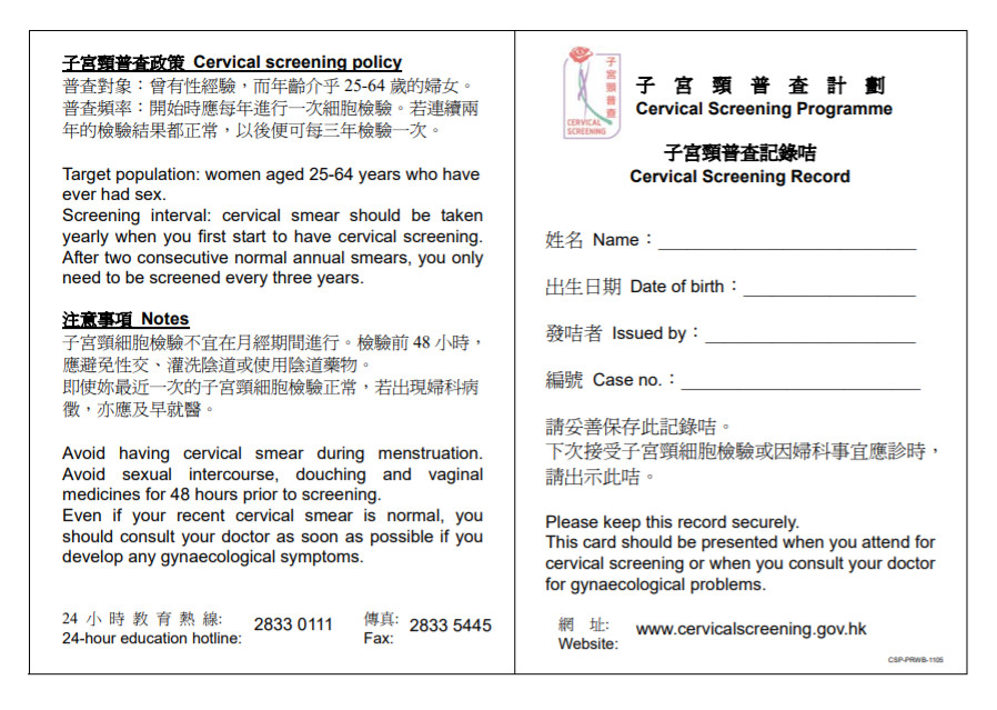 Cervical screening record card