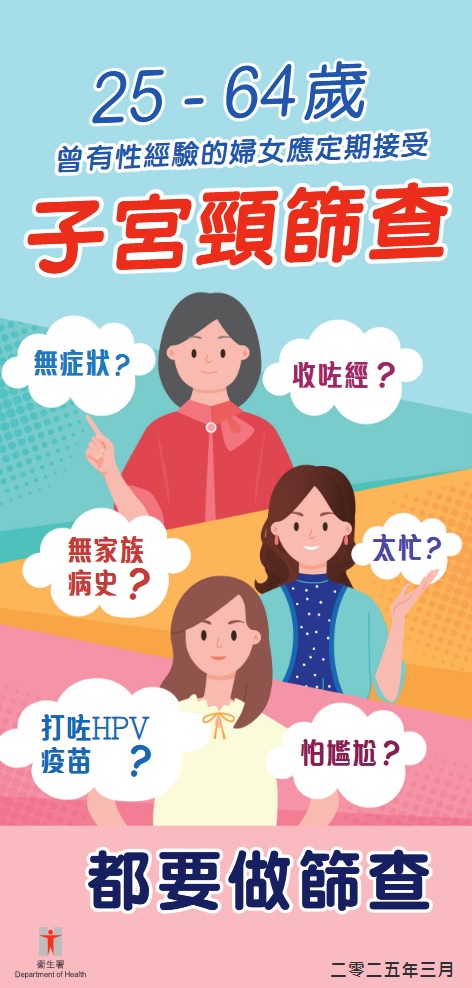 「子宫颈普查计划」小册子